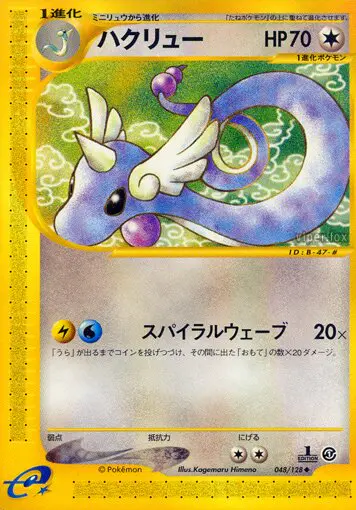 Carta ドラゴンエア 48/128 de 基本拡張パック